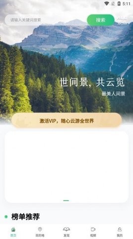 世界景点大全app v1.2.2安卓版下载