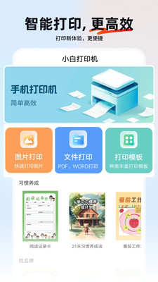 小白打印机APP 安卓版v1.14