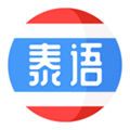 泰语学习安卓版 v1.3.7