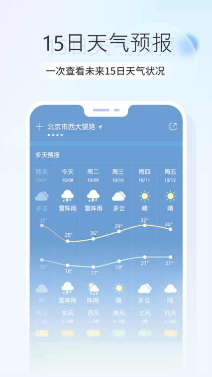 卫星天气预报王APP截图3
