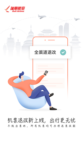 瑞航易行app软件截图