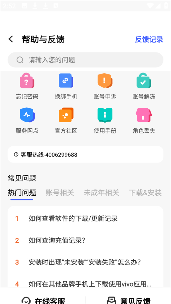 登录不了解决方法截图4