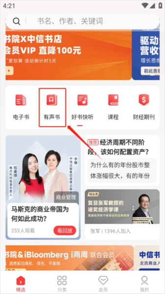 中信书院app6