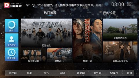 创新影视 v6.9免费下载