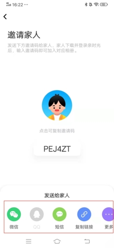网易亲时光怎么把家人邀请进来1
