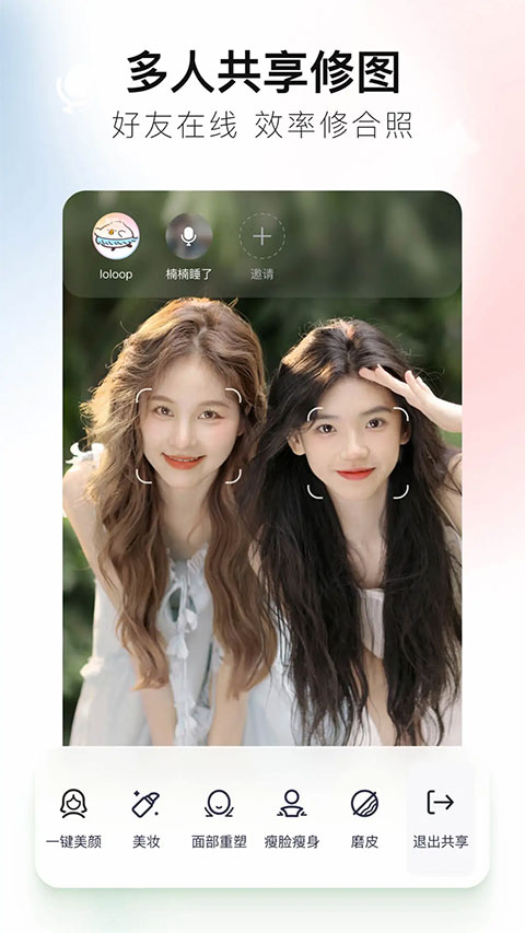 美图秀秀破解版 v10.20.3