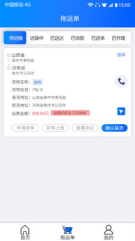 天天智慧运输app v3.0.1安卓版下载