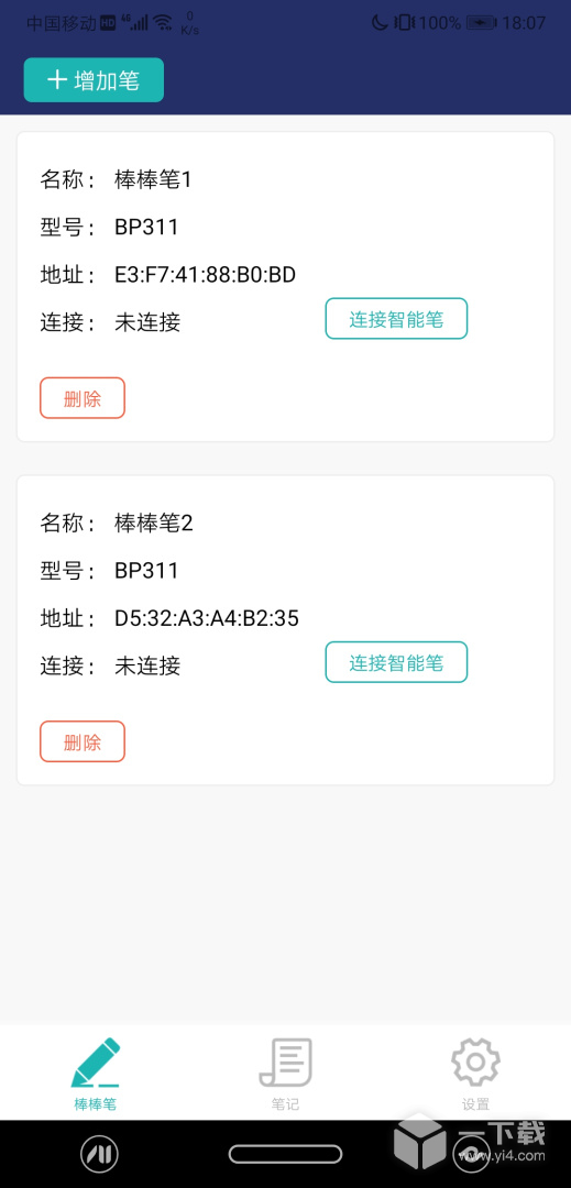 棒棒手记 v1.6.437最新版下载
