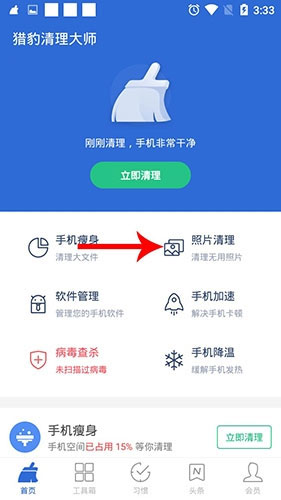 猎豹手机清理大师