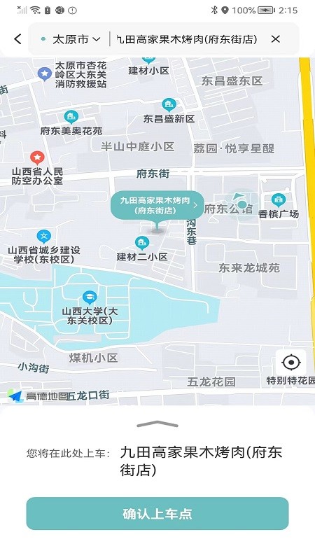 省运出行app官方版下载截图