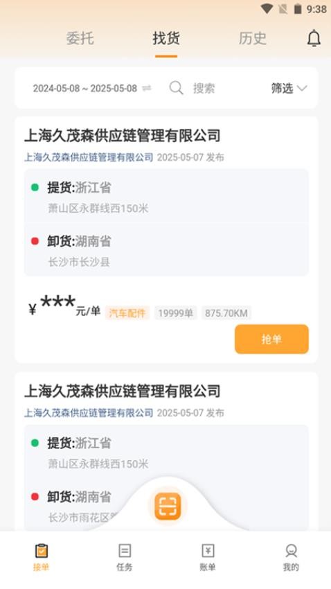 路达科技司机app v6.36.13