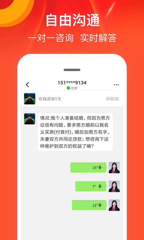 律师馆法律咨询 v11.1.126安卓版下载