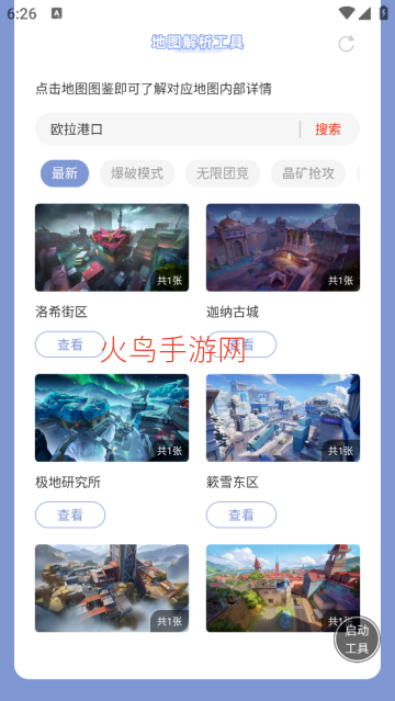虫虫助手卡拉彼丘地图解析工具app