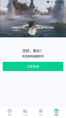 战舰助手9