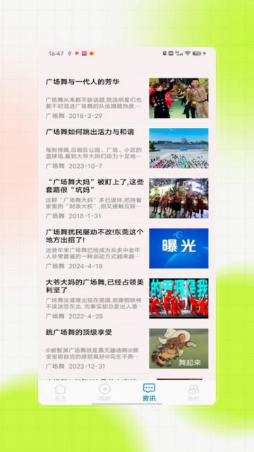 广场舞大全助手最新手机版