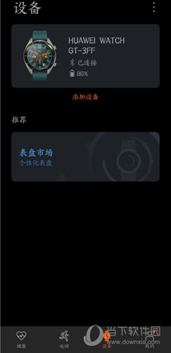 华为运动健康APP下载
