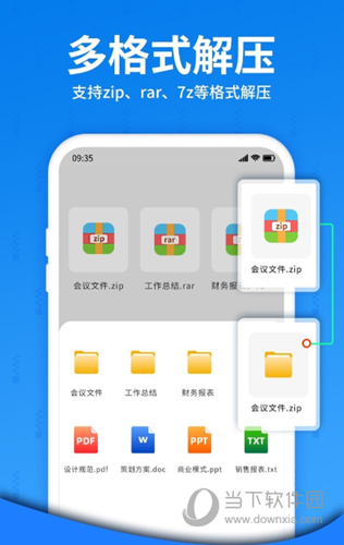 解压大师手机版