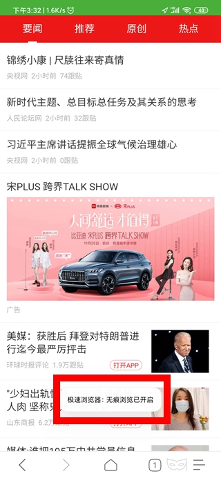 极速浏览器17