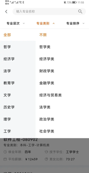 掌上高考app图片10