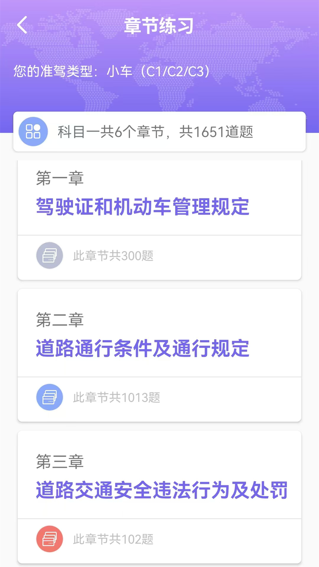 仁义驾考app 1.6