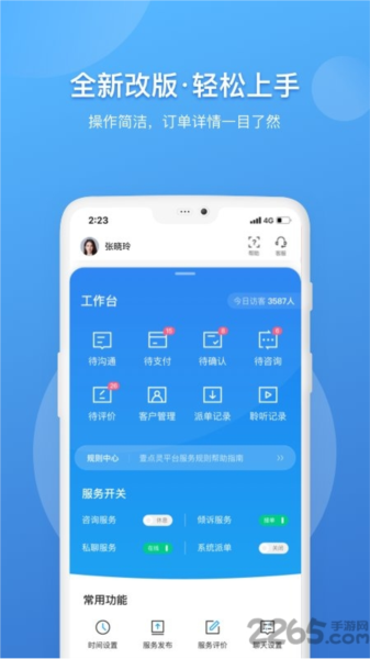 壹点灵心理咨询师app v2.6.85