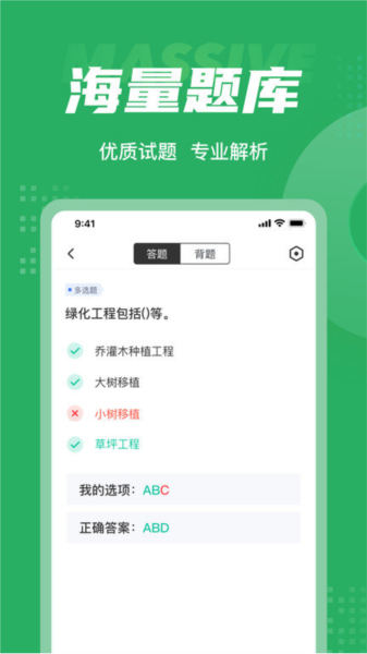 绿化工考试聚题库最新版 v2.0.6