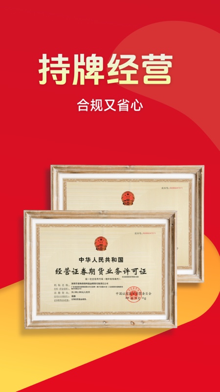 排排网财富 v1.29.0