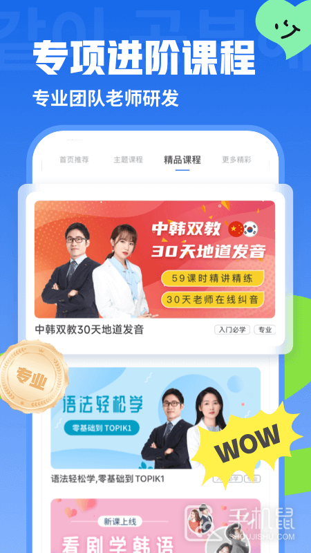 韩语U学院 v5.0.9