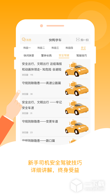 快鸭学车 v3.0.3最新版下载