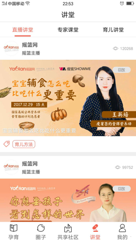 摇篮孕育app v3.5.0