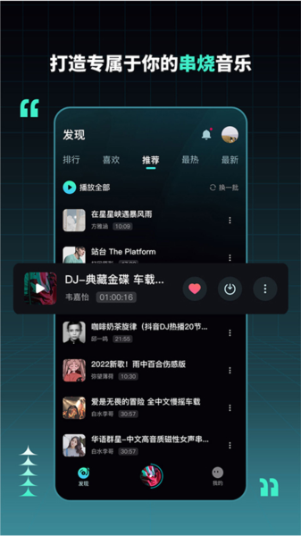 DJ串烧集1