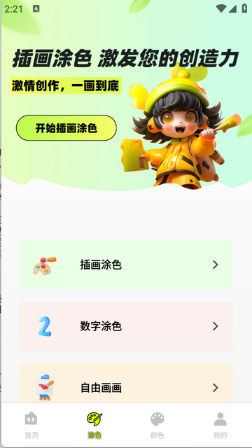 爱上涂涂乐无广告版app