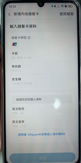 绑定内地银行卡3