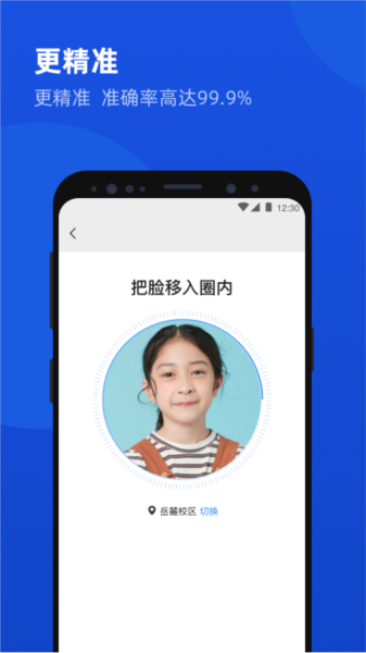 脸到APP