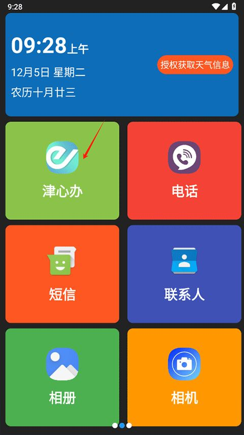 老人简用桌面4