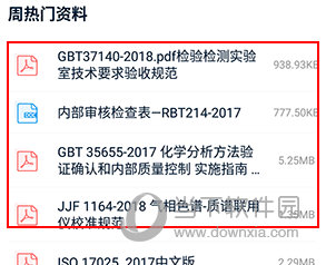 仪器信息网怎么下载文件