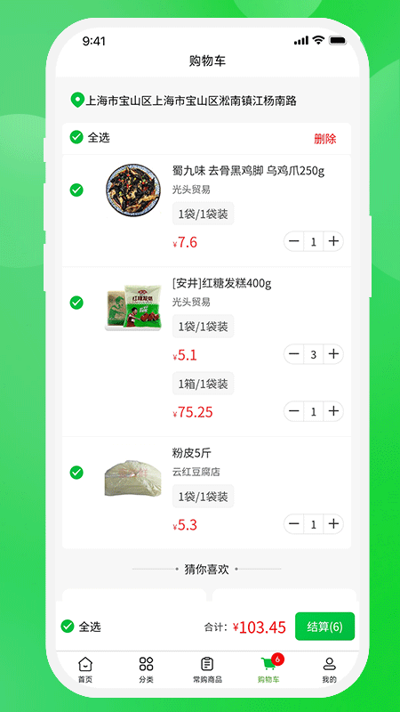 壹尝鲜商户app1