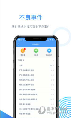 云上医护APP
