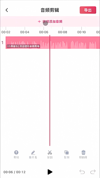 音频快剪9