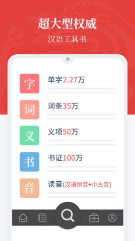 汉语大词典电子版 v1.0.35