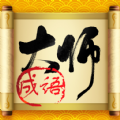最强成语大师 v1.5手游下载