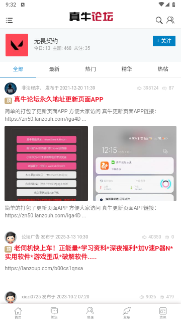真牛論壇2025手機版