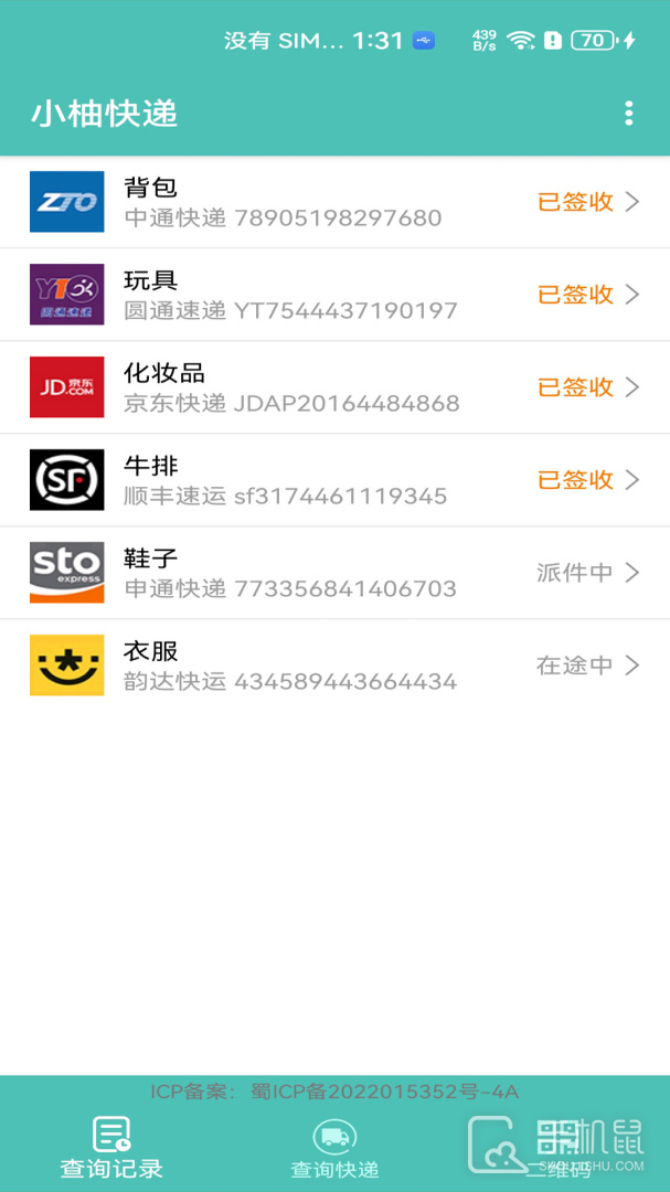 小柚快递 v1.016