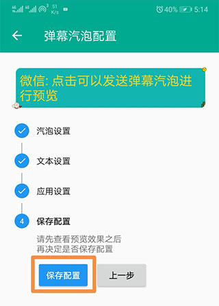 全局弹幕通知APP