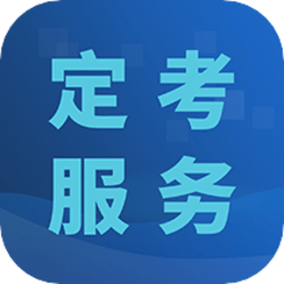 医师定考服务下载 v1.0.19最新版 