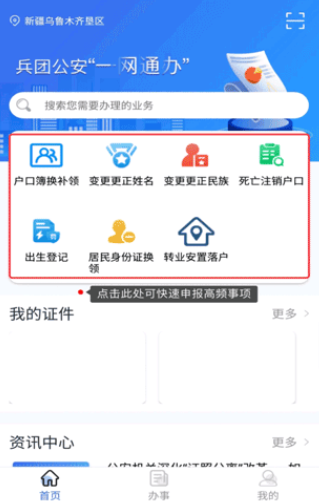 兵团公安软件下载安装最新版本