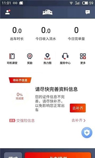 博度出行司机端APP