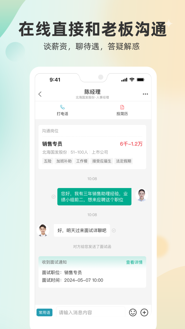 北海365招聘 v5.0.70