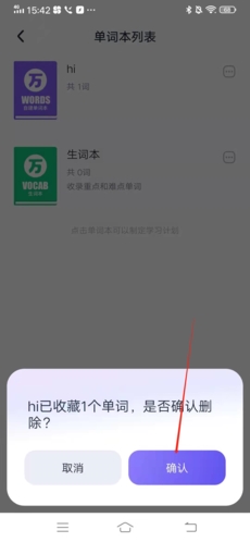 万词王怎么把单词本删掉3