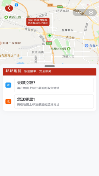 邦邦马APP1